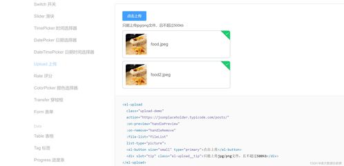 基于ElementUI的Upload組件實(shí)現(xiàn)前端商品圖片上傳功能及網(wǎng)站維護(hù)策略