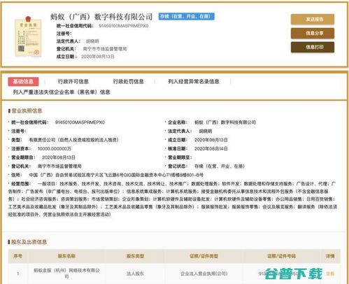 螞蟻更名滿月 數科公司啟航，消金牌照在望，科技轉型步入新階段